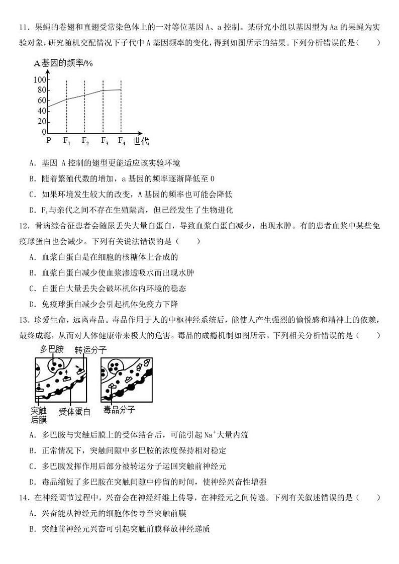黑龙江省大庆市高三一模生物试题【附参考答案】03