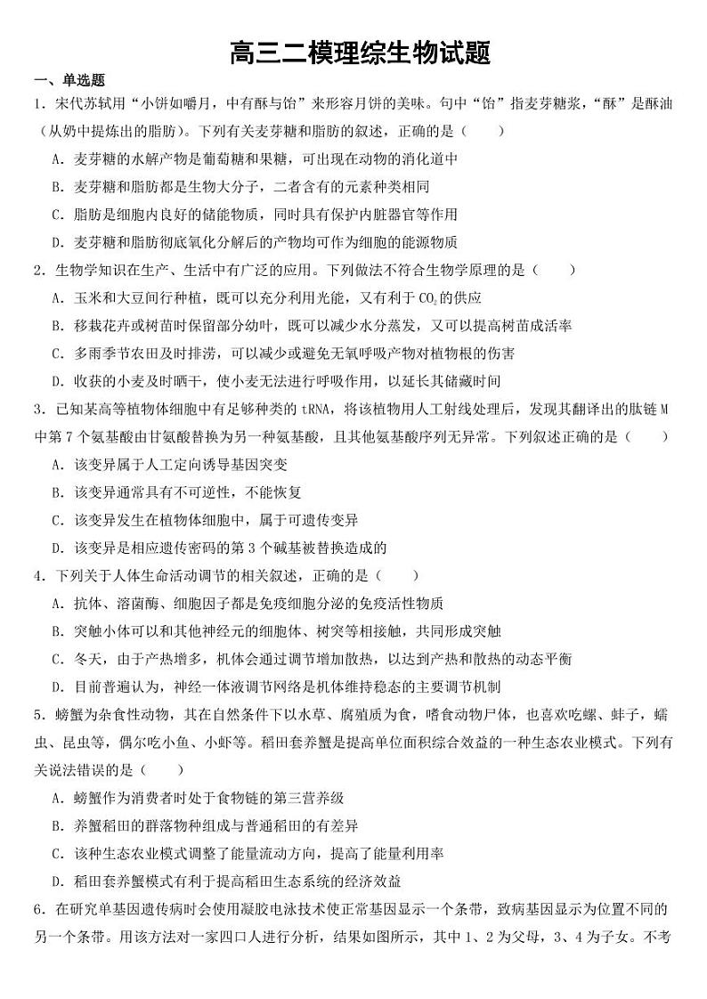 吉林省白山市高三二模联考理综生物试题【附参考答案】01