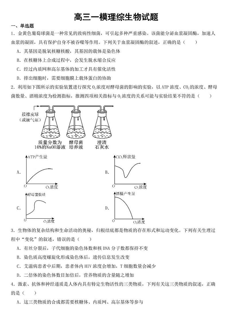 陕西省榆林市高三一模理综生物试题【附参考答案】01