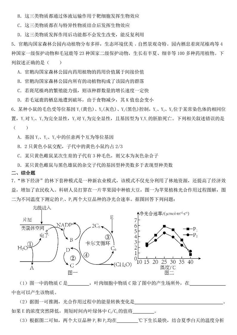陕西省榆林市高三一模理综生物试题【附参考答案】02