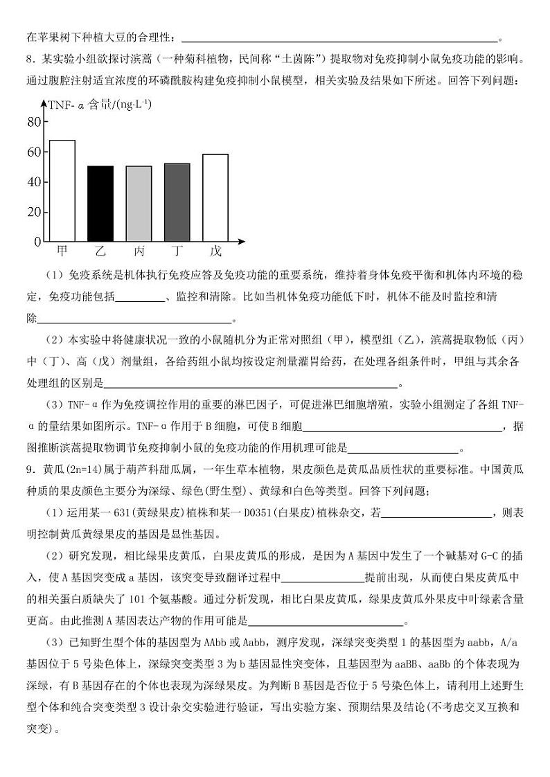 陕西省榆林市高三一模理综生物试题【附参考答案】03