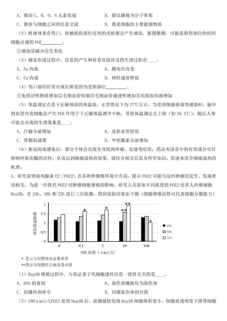 上海市宝山区高三一模生物试题【附参考答案】03