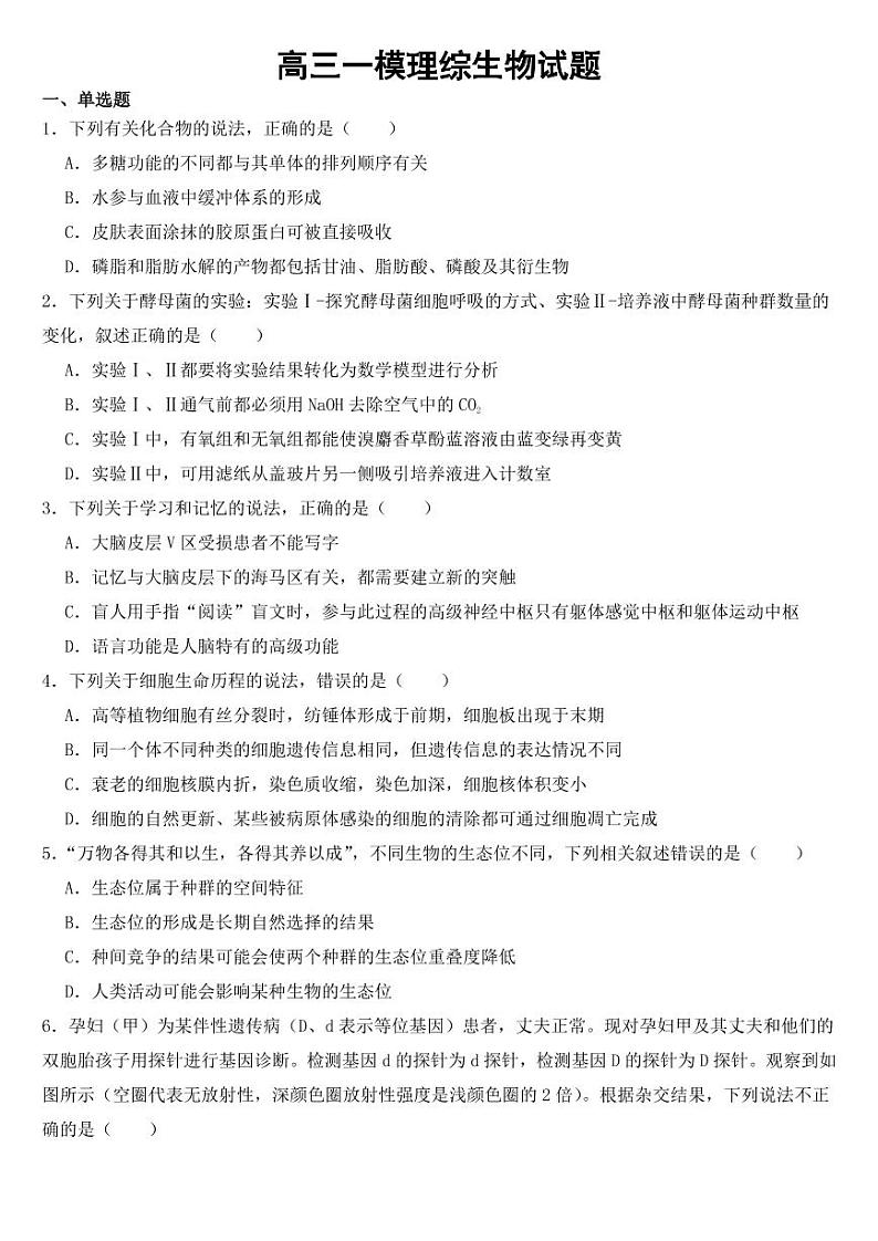 云南省大理市高三一模生物试题【附参考答案】第1页