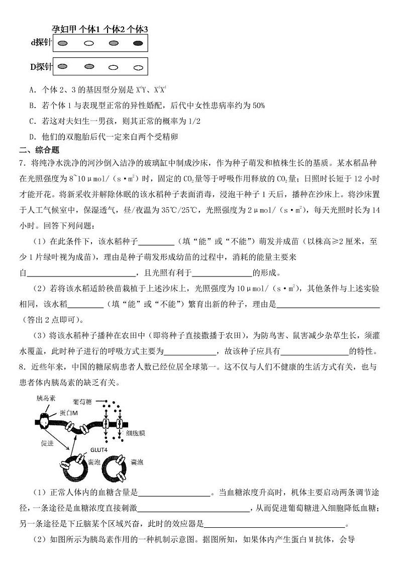 云南省大理市高三一模生物试题【附参考答案】第2页