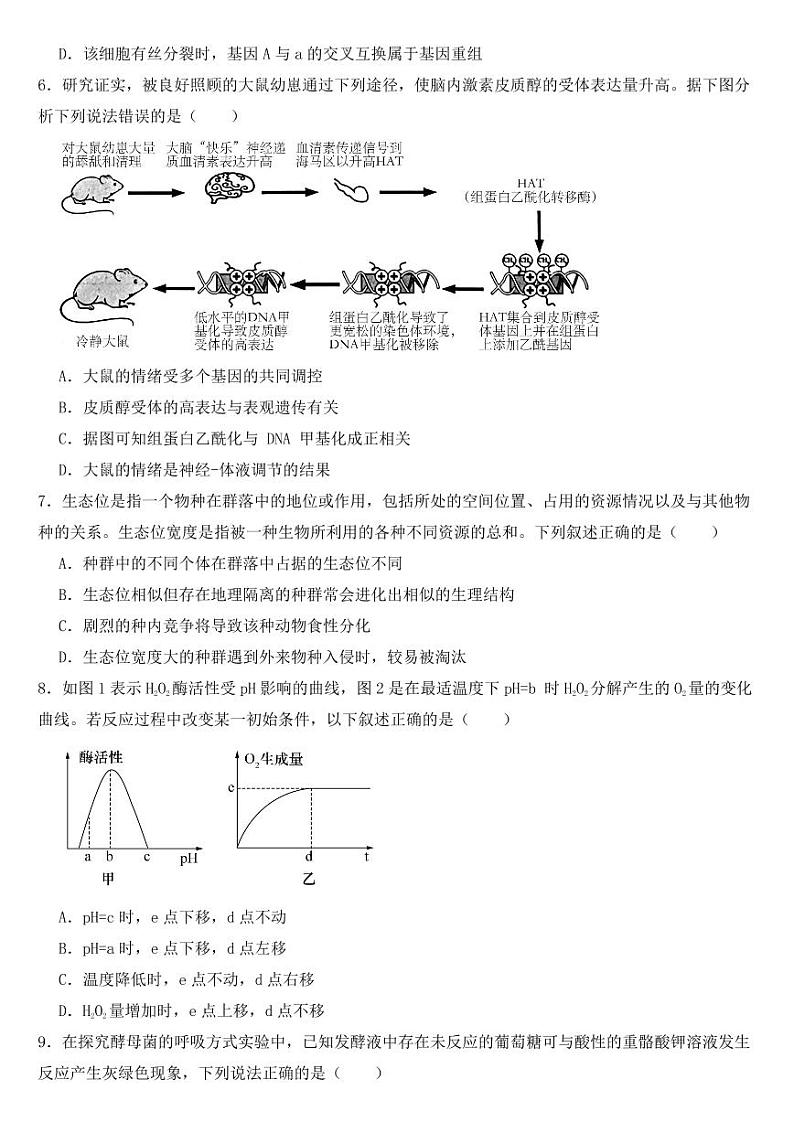 浙江省杭州高三一模生物试题【附参考答案】02