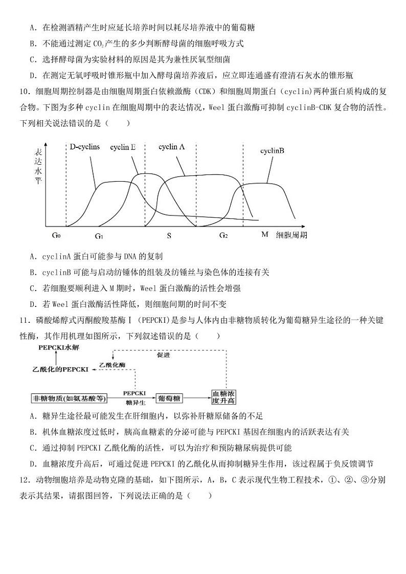 浙江省杭州高三一模生物试题【附参考答案】03