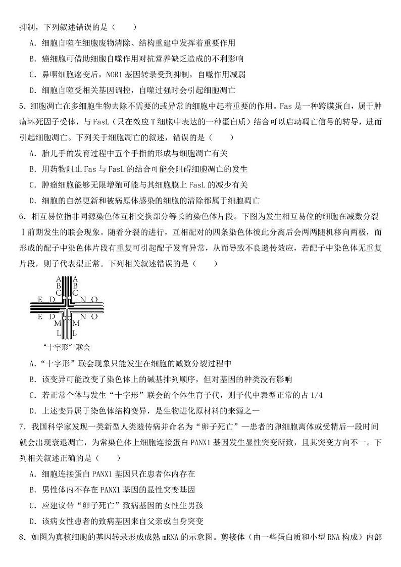 浙江省浙高三一模生物试题【附参考答案】02