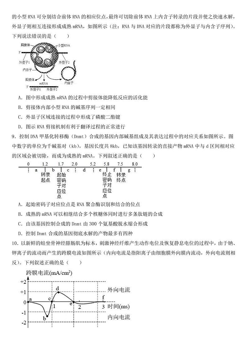 浙江省浙高三一模生物试题【附参考答案】03