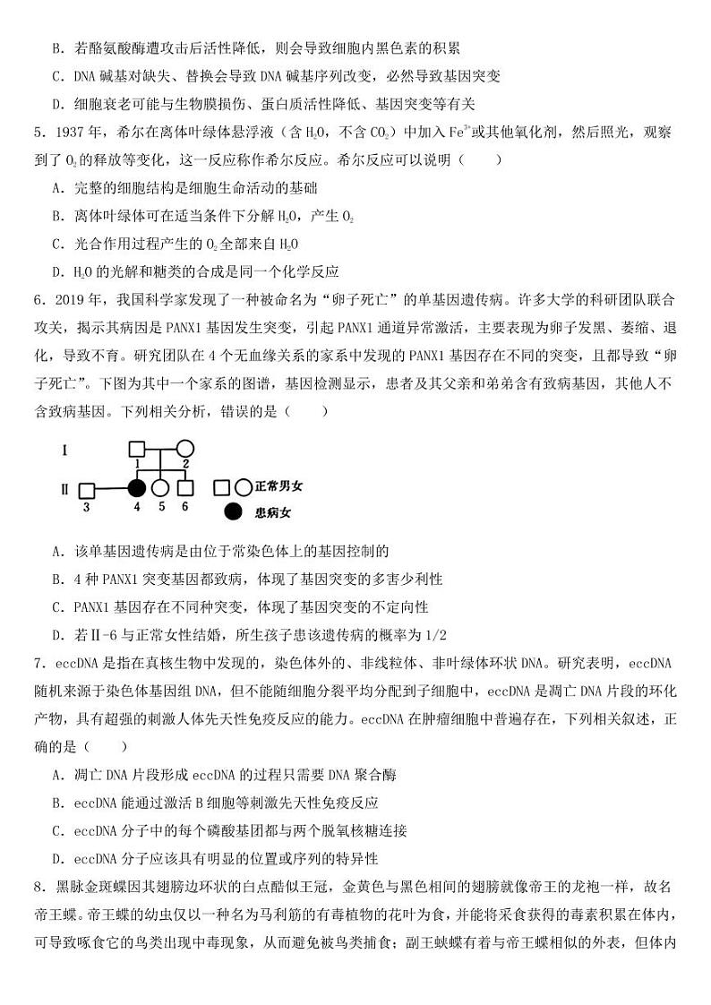 重庆市2023年高三下学期教学质量检测生物试题【附参考答案】第2页