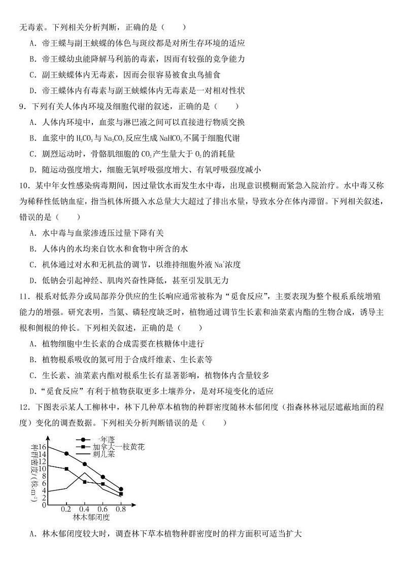 重庆市2023年高三下学期教学质量检测生物试题【附参考答案】第3页