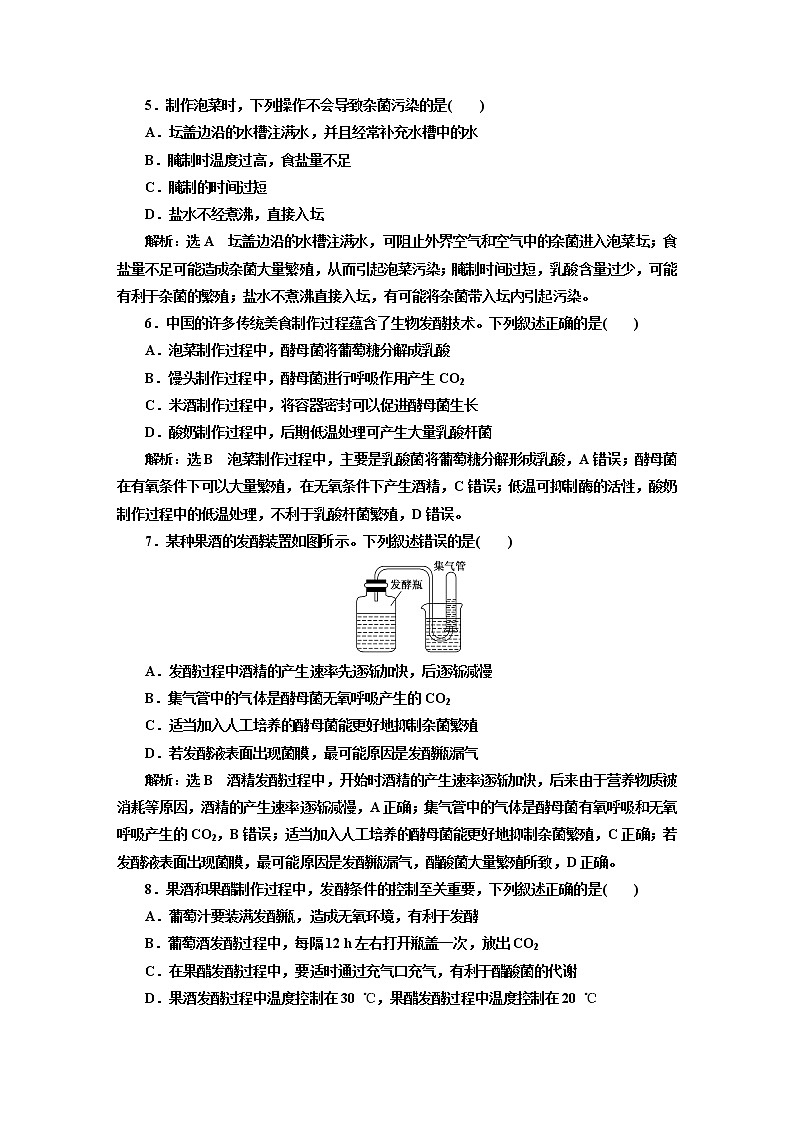 人教版高中生物选择性必修3第1章发酵工程第1节传统发酵技术的应用课件+课时检测含答案02
