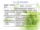 人教版高中生物选择性必修3第3章基因工程第2节基因工程的基本操作程序课件+课时检测含答案