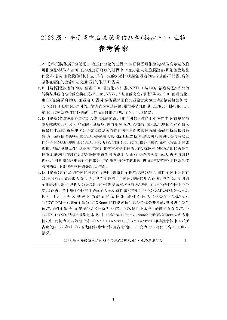 生物答案第1页