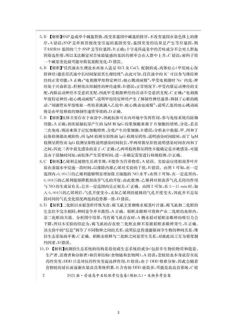 生物答案第2页