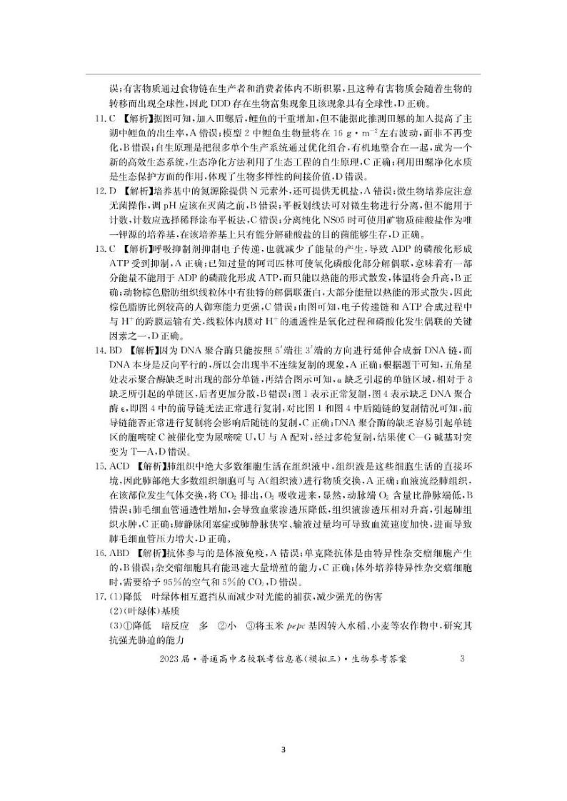 生物答案第3页