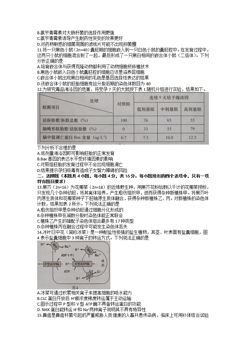 2023届广东省汕头市高三二模生物试题03