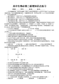 高中生物人教版新教材必修二新增知识点专项练习（附参考答案）