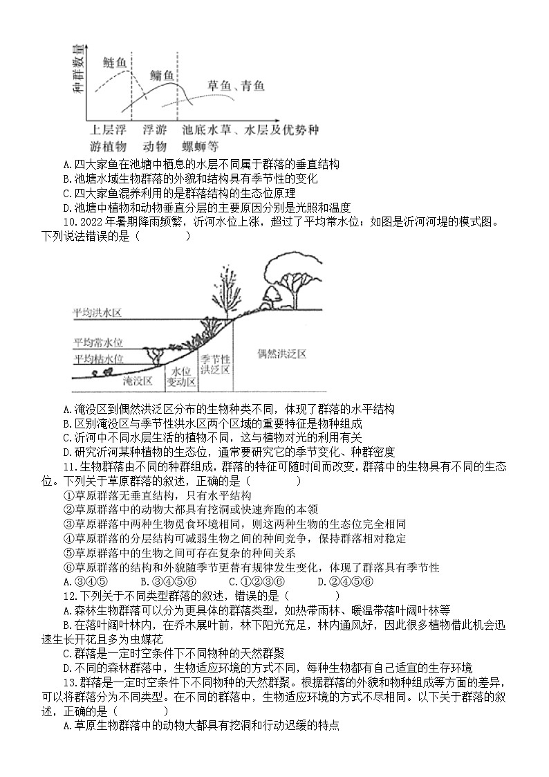 高中生物人教版新教材选择性必修二新增知识点专项练习（附参考答案）03