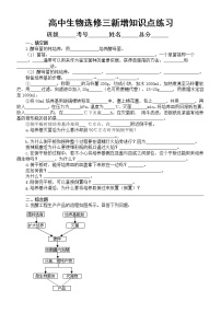 高中生物人教版新教材选择性必修三新增知识点专项练习（附参考答案）