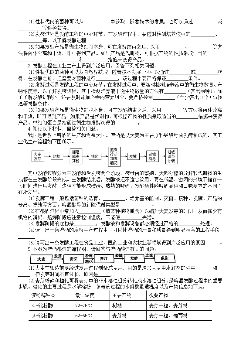 高中生物人教版新教材选择性必修三新增知识点专项练习（附参考答案）02