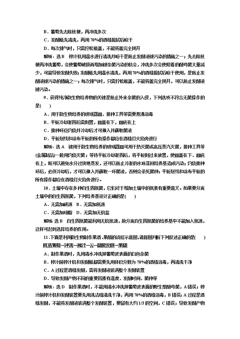 人教版高中生物选择性必修3章末质量检测+综合检测含答案03