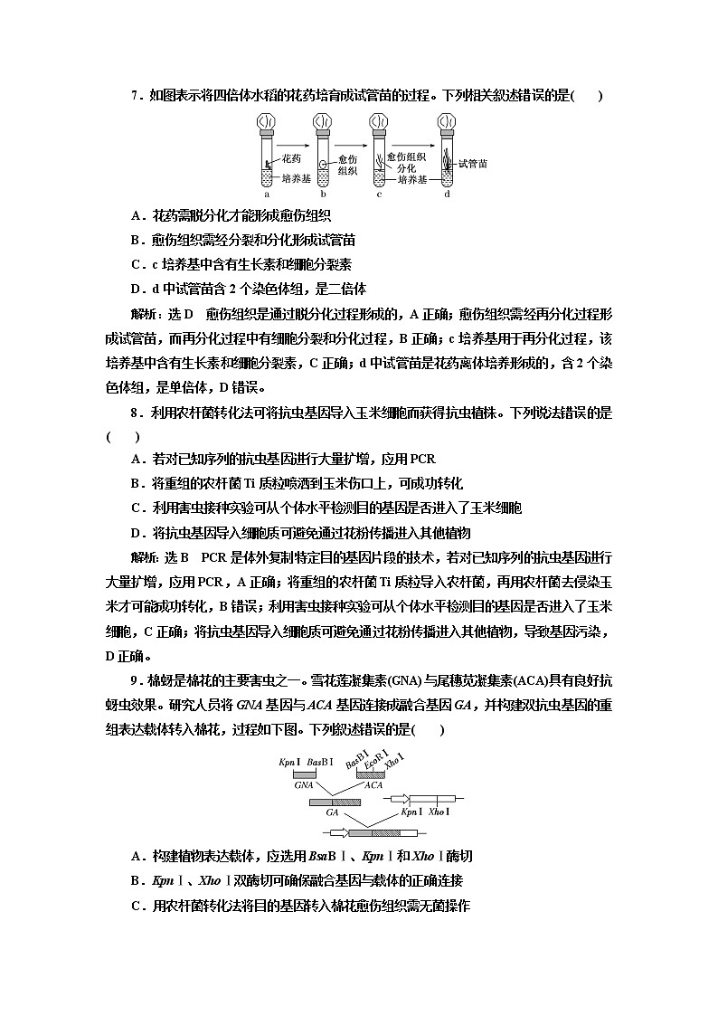 人教版高中生物选择性必修3章末质量检测+综合检测含答案03