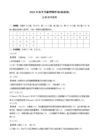 2023年高考考前押题密卷-生物（福建卷）（参考答案）