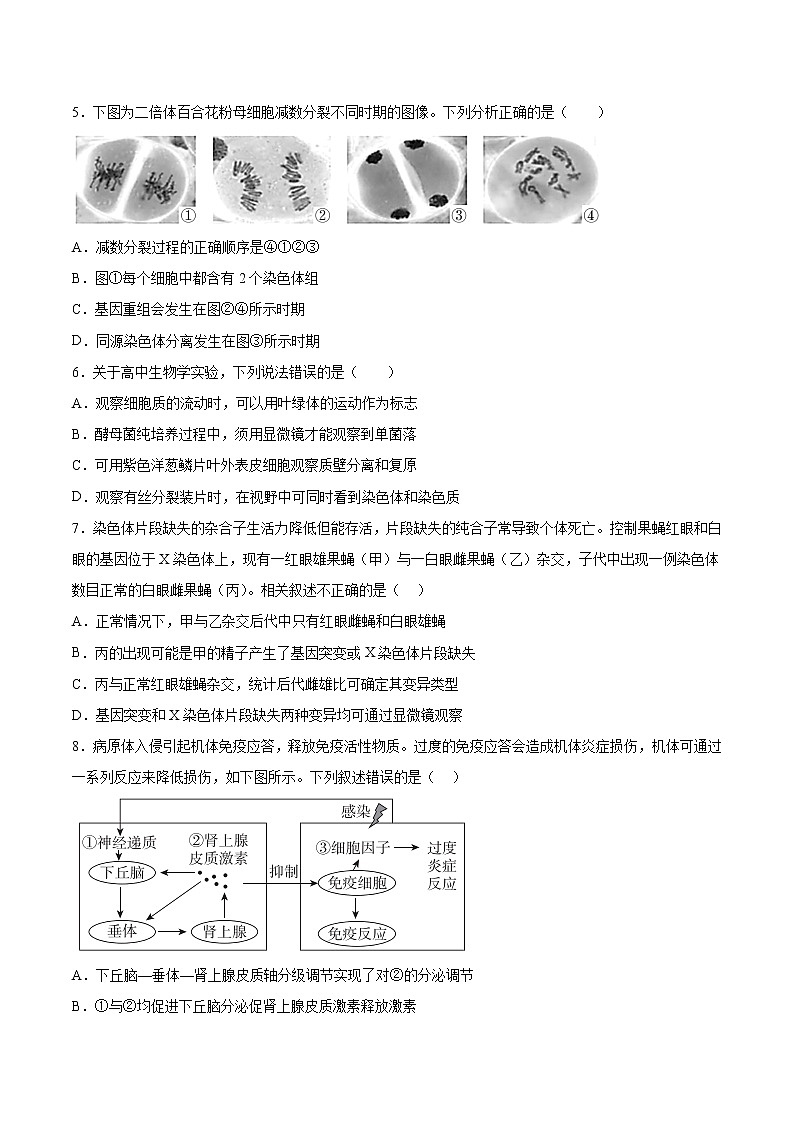 2023年高考考前押题密卷-生物（北京卷）（A4考试版）第3页