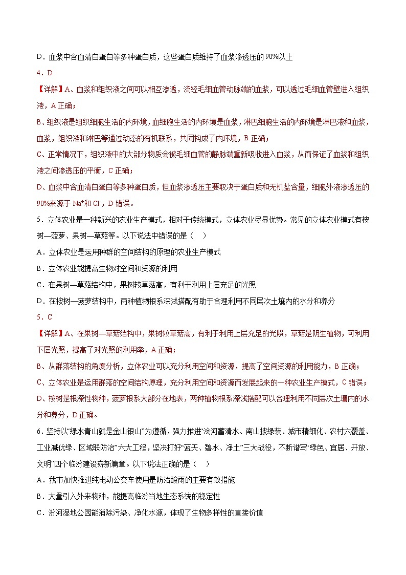 2023年高考考前押题密卷-生物（云南，安徽，黑龙江，山西，吉林五省通用）（全解全析）第3页