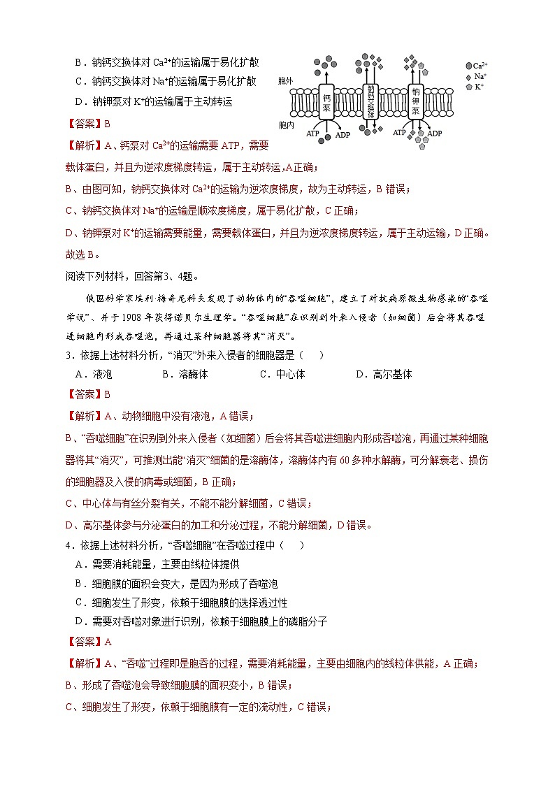 2023年高考考前押题密卷-生物（浙江卷）（全解全析）02