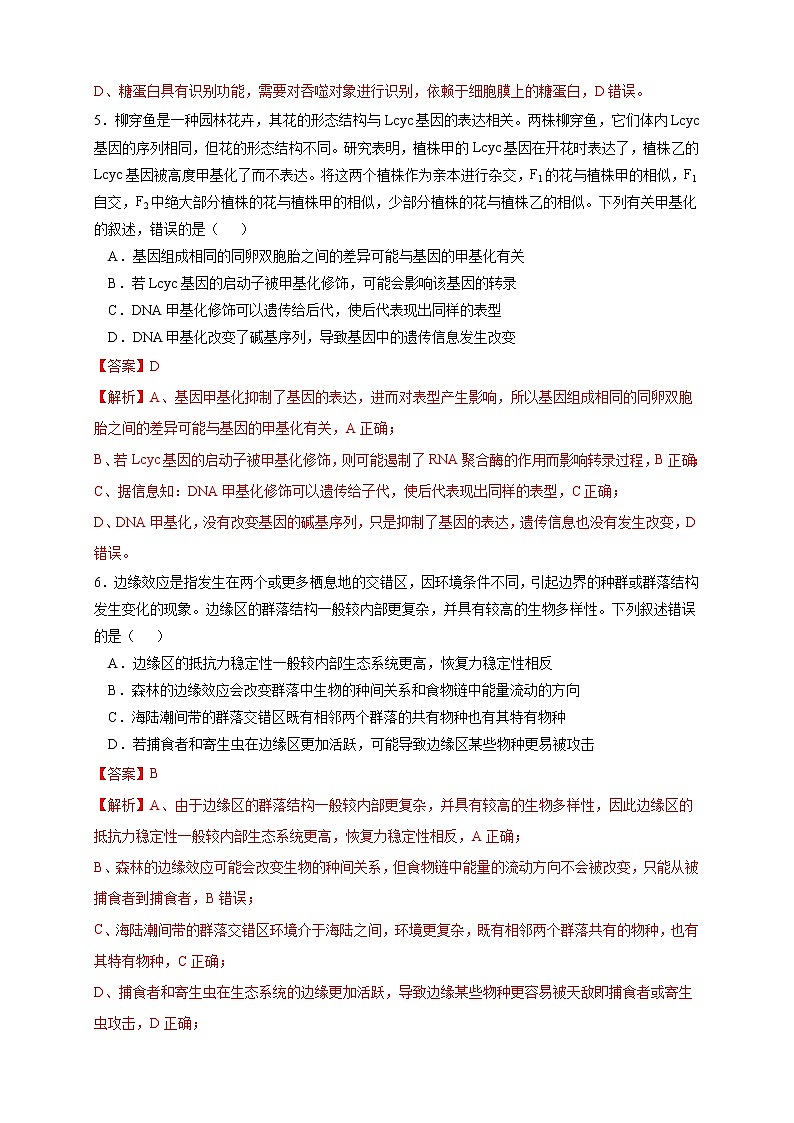 2023年高考考前押题密卷-生物（浙江卷）（全解全析）03