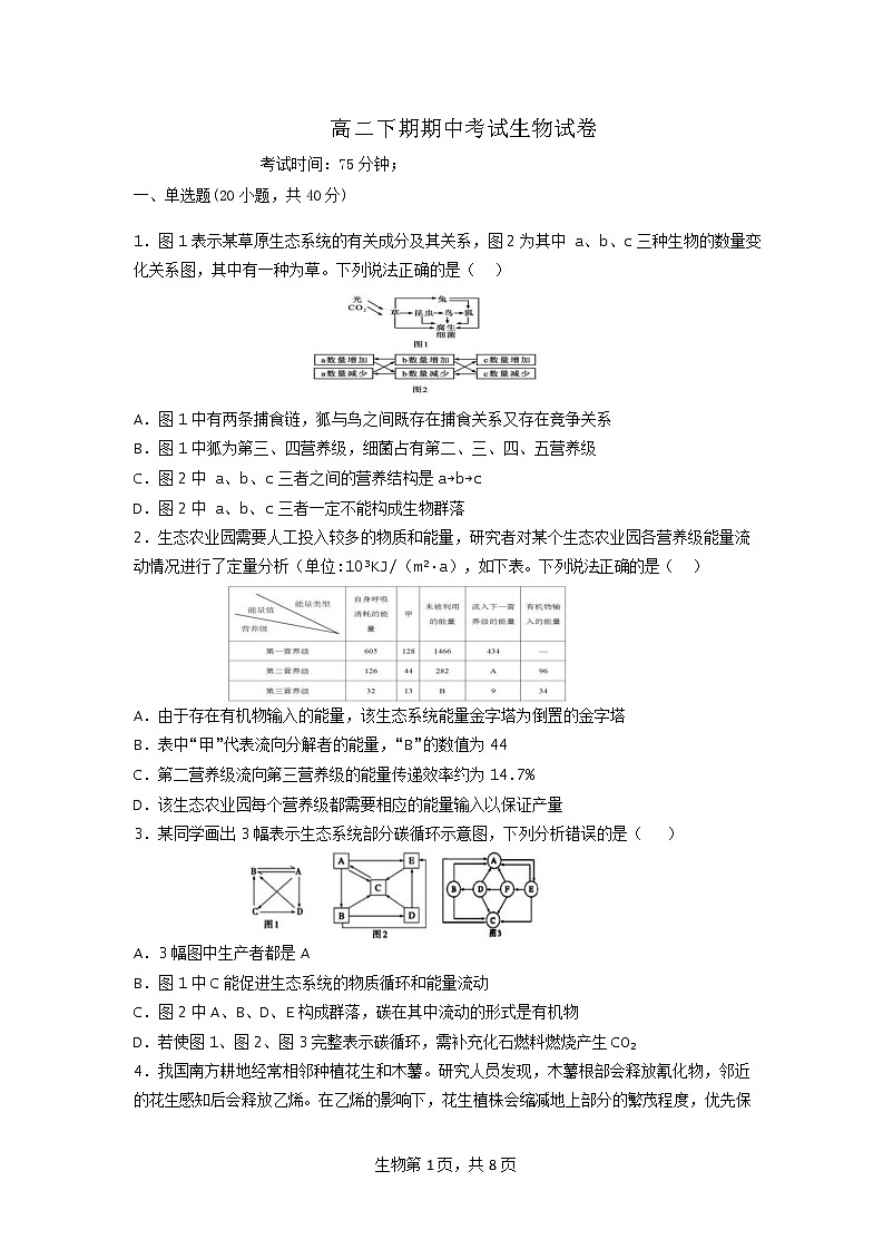 2022-2023学年重庆市万州二中高二下学期期中考试生物含答案01