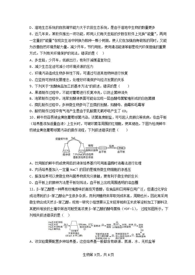 2022-2023学年重庆市万州二中高二下学期期中考试生物含答案03