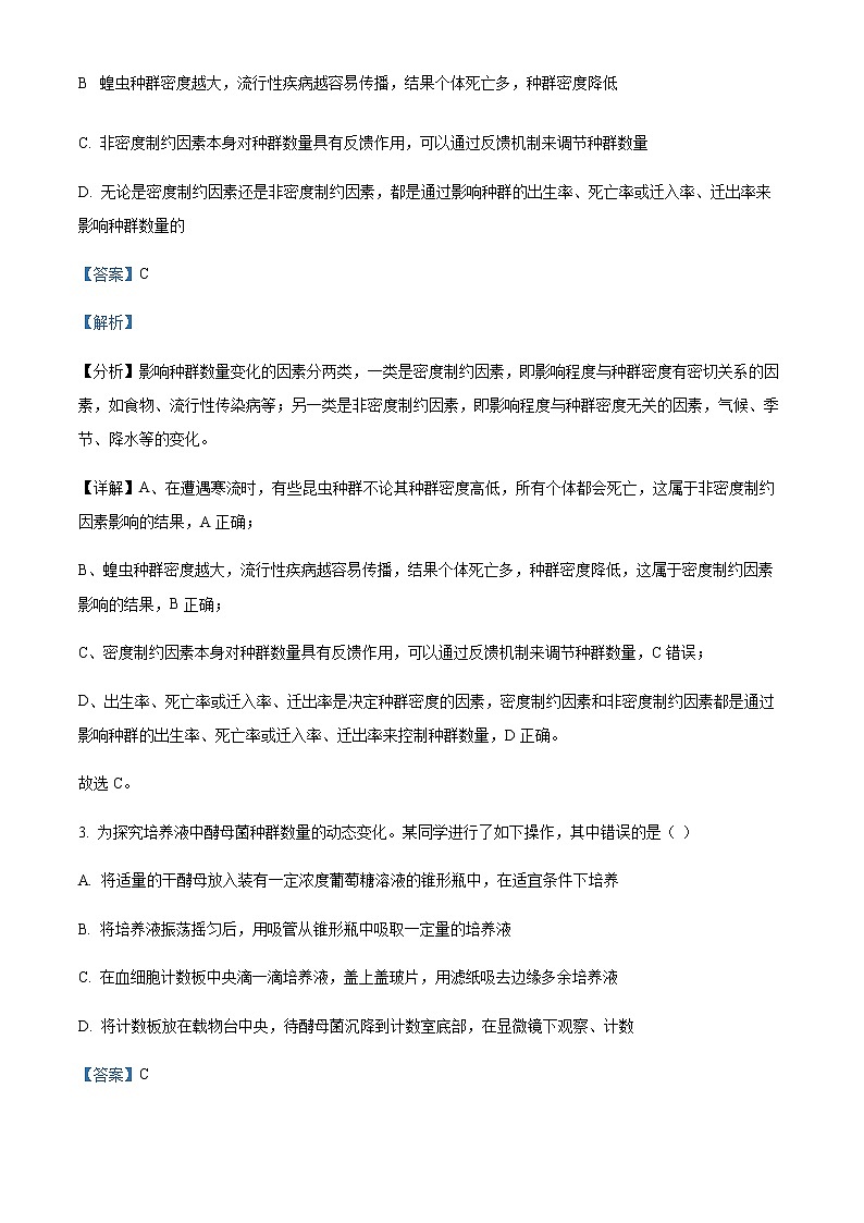 2022-2023学年安徽省安庆市二中高二下学期期中生物试题含解析02