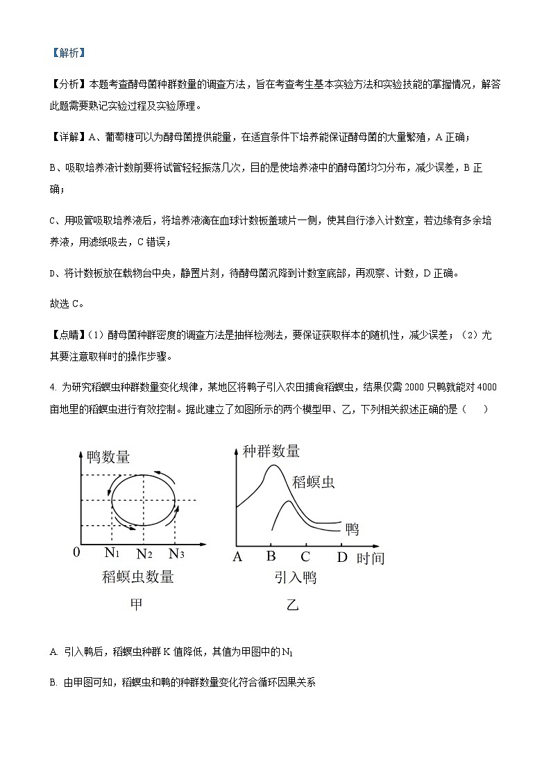 2022-2023学年安徽省安庆市二中高二下学期期中生物试题含解析03