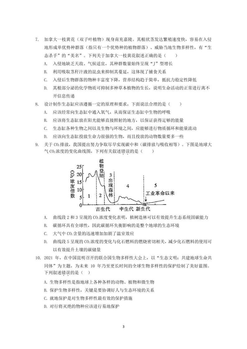 2022-2023学年广东实验中学高二下学期期中考试生物PDF版含答案03