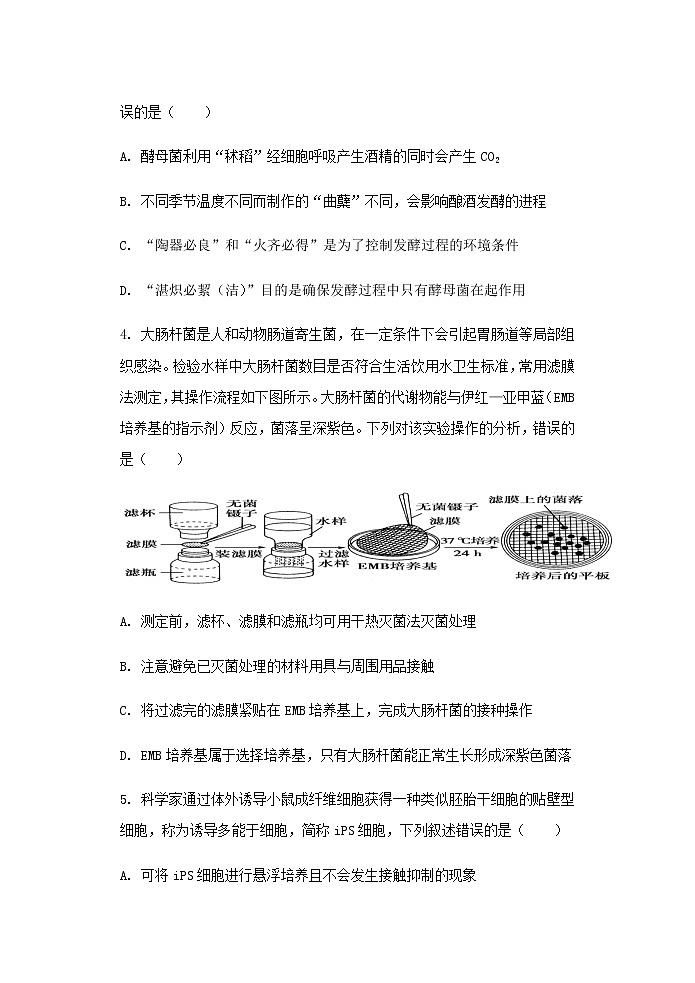 2022-2023学年湖南省株洲市渌口区第三中学高二下学期期中生物试题含答案第2页