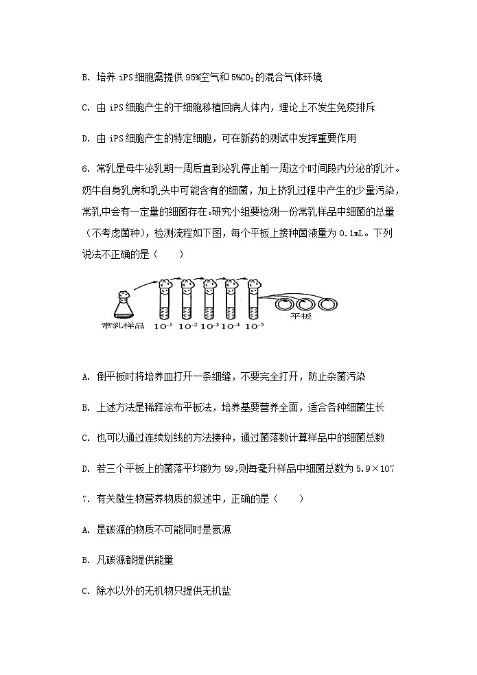 2022-2023学年湖南省株洲市渌口区第三中学高二下学期期中生物试题含答案第3页