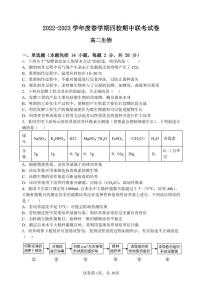 2022-2023学年江苏省无锡市四校高二下学期期中联考生物试题PDF版含答案