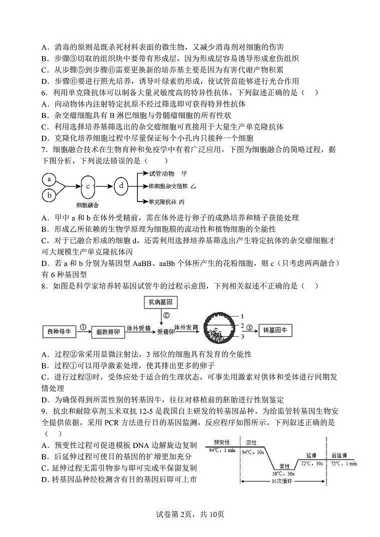 2022-2023学年江苏省无锡市四校高二下学期期中联考生物试题PDF版含答案02