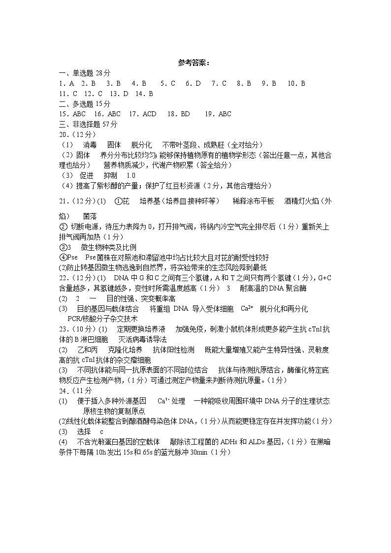 2022-2023学年江苏省无锡市四校高二下学期期中联考生物试题PDF版含答案01