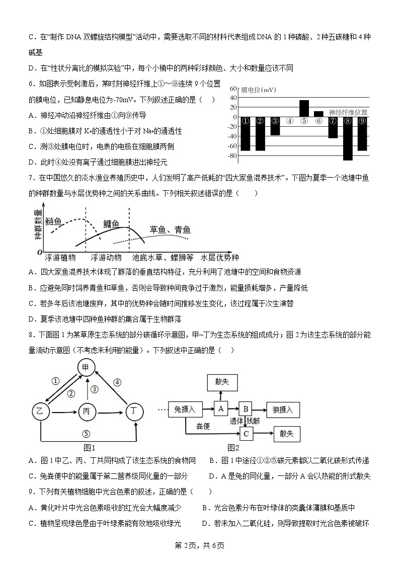 2022-2023学年湖南省衡阳市第八中学高二下学期第二次月考试题生物含解析第3页