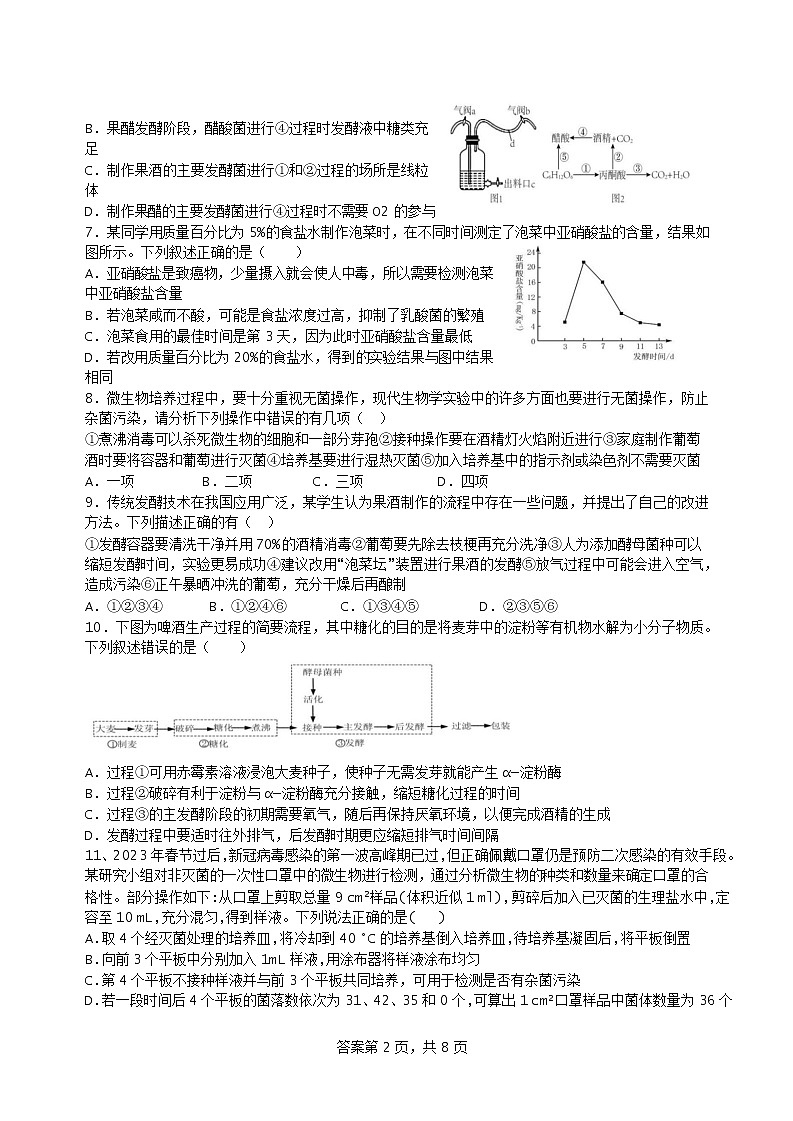 2022-2023学年吉林省辉南县第六中学高二下学期4月第一次月考生物试题含答案第2页