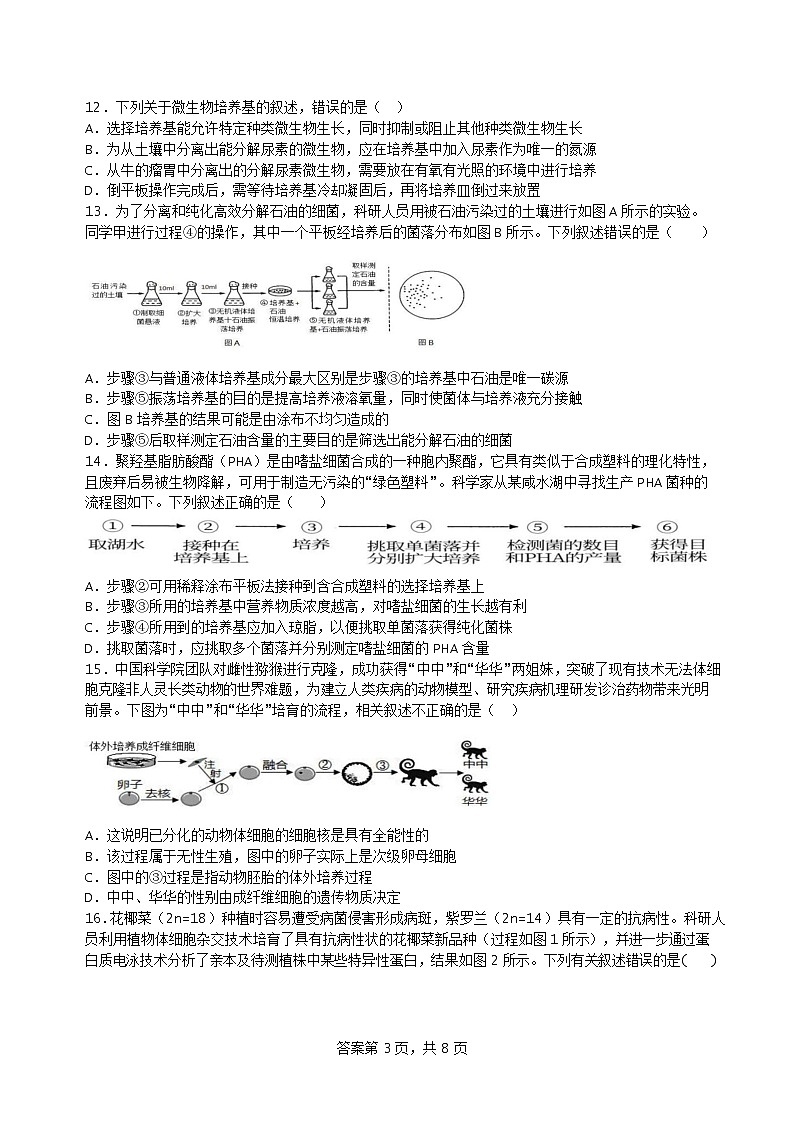 2022-2023学年吉林省辉南县第六中学高二下学期4月第一次月考生物试题含答案第3页