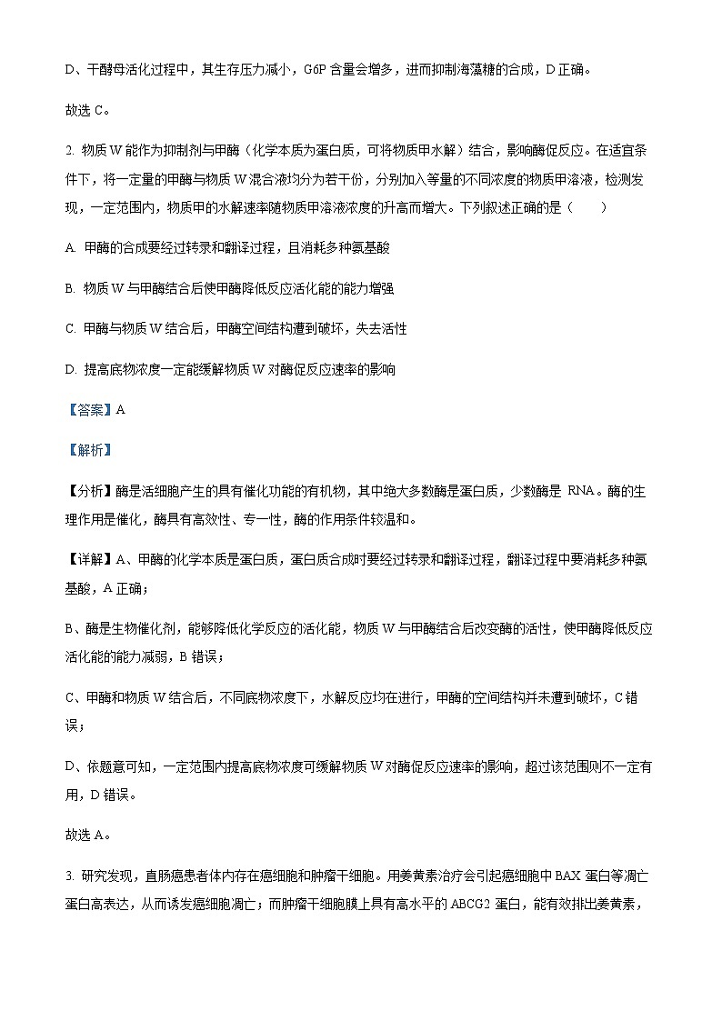 2022-2023学年山西省长治市上党区一中高二上学期期末生物试题含解析第2页