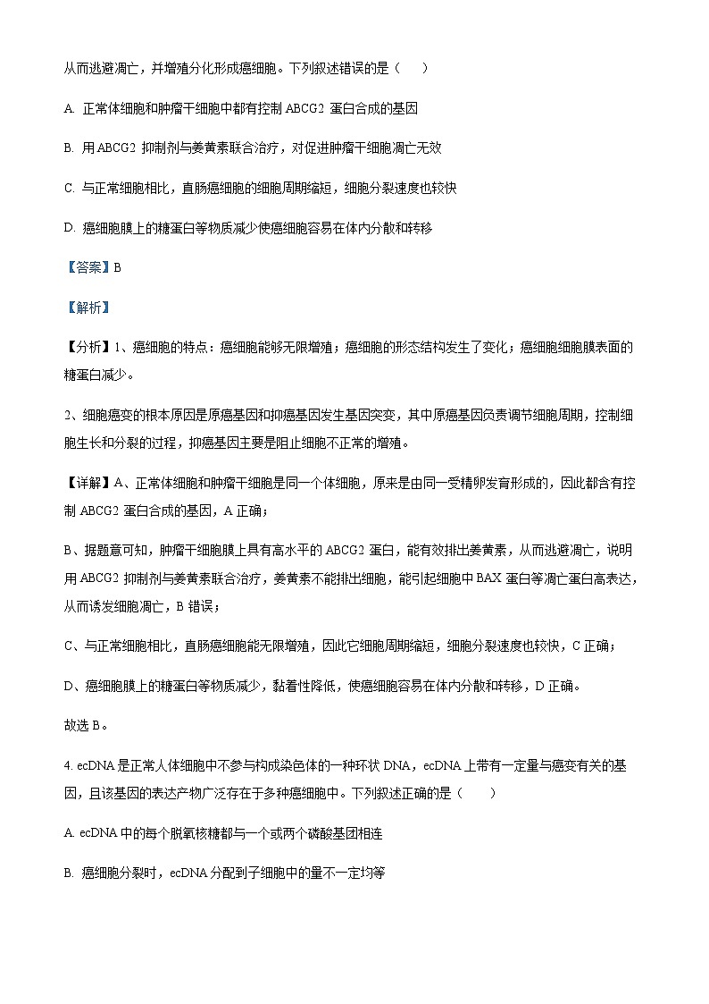 2022-2023学年山西省长治市上党区一中高二上学期期末生物试题含解析第3页
