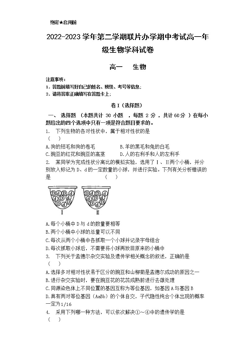 2022-2023学年甘肃省兰州市教育局第四片区高一下学期期中考试生物试题含答案01