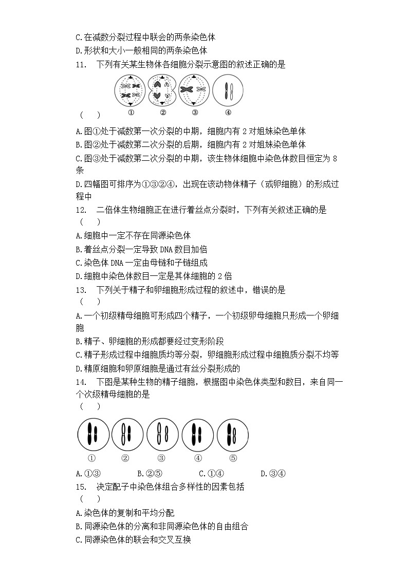 2022-2023学年甘肃省兰州市教育局第四片区高一下学期期中考试生物试题含答案03