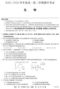 2022-2023学年广东省深圳市高一下学期期中考试生物试题含答案