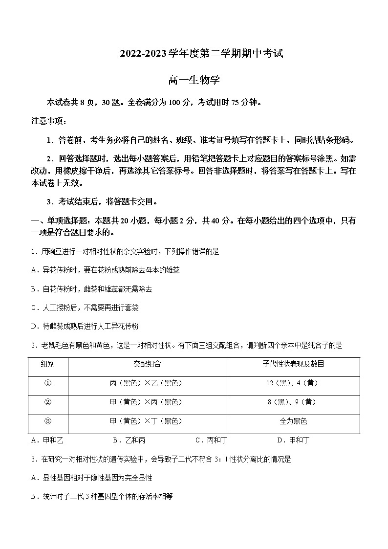 2022-2023学年河北省唐山市玉田县高一下学期期中生物试题含答案01